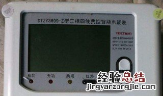 电表接线方法 家庭用电能表的界限方法
