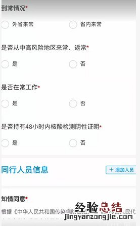常州返常排查直报个人填报指南