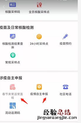 常州返常排查直报个人填报指南