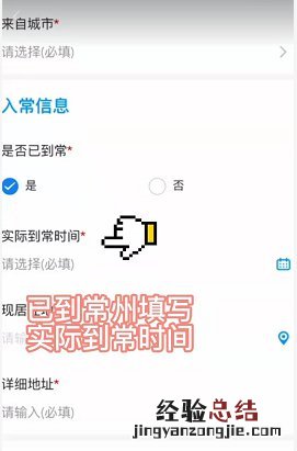 常州返常排查直报个人填报指南