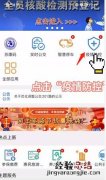 常州返常排查直报个人填报指南