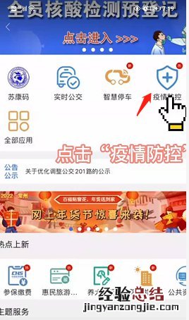 常州返常排查直报个人填报指南