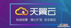 电信天翼云是国企吗 中国电信天翼云是国企吗