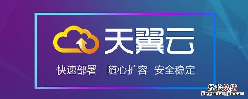 电信天翼云是国企吗 中国电信天翼云是国企吗