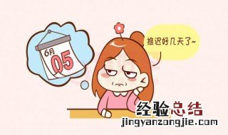 月经推迟的原因 分别是什么