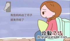 生完孩子多久来月经 要等很久吗
