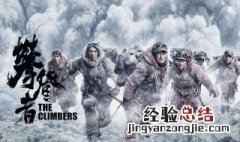 攀登者真实事件 攀登者主要讲述什么