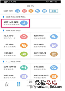 常州新型肺炎期间返常职工排查情况填报常见问题解答