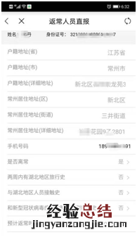 常州新型肺炎期间返常职工排查情况填报常见问题解答