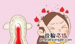 月经来了十几天还没完是怎么回事 什么原因