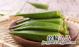 秋葵的营养价值及功效与作用 秋葵的营养价值及功效与作用禁忌