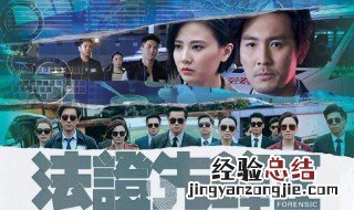 法证先锋第四部评价 两方面分析评价该剧