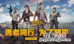 电脑配置低和平精英很卡怎么办 怎么解决电脑玩和平精英卡