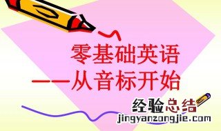 为什么我初中的英语总是学不好 初中英语学习技巧