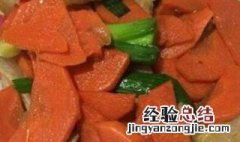 如何做炒红萝卜片 炒红萝卜片的做法