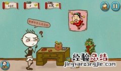 史上最坑爹的游戏1第16关怎么过 最囧游戏16关怎么过
