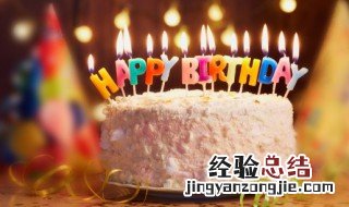 男的60岁生日贺词 男60岁生日祝福