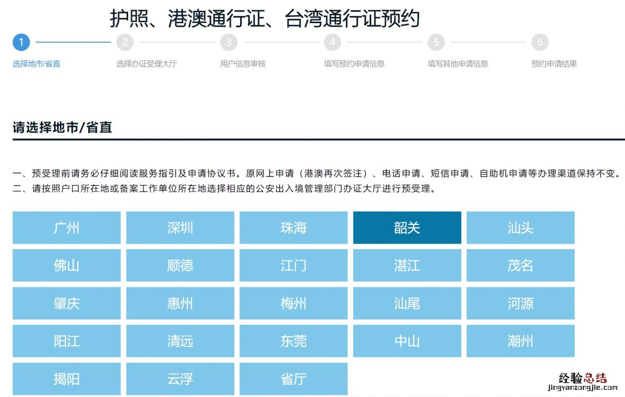 广东政务服务网怎么线上办理韶关港澳通行证？