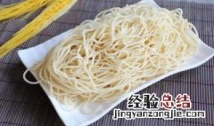 过水挂面怎么做窍门 过水挂面的做法