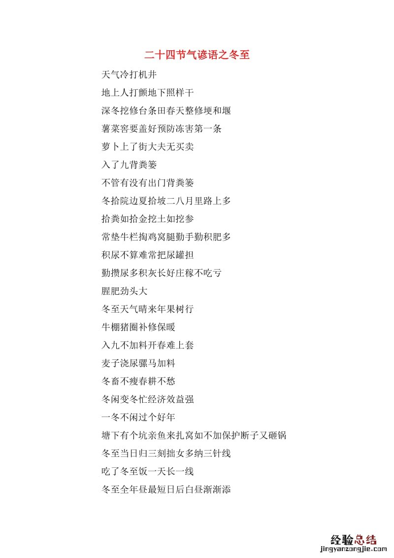 有关冬至天气谚语