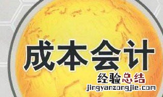 成本会计人员的权限主要有 成本会计人员的权限主要有哪些盘点