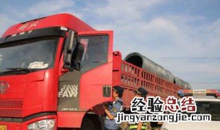 货车高速超速罚款标准是什么 货车高速超速处罚标准