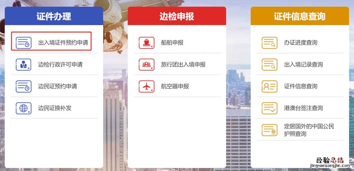 韶关怎么线上办理港澳通行证 如何办理粤港澳通行证