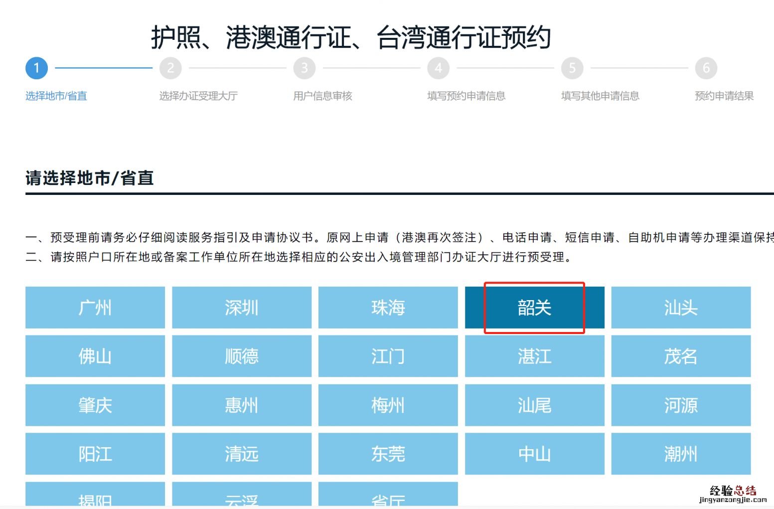 韶关怎么线上办理港澳通行证 如何办理粤港澳通行证