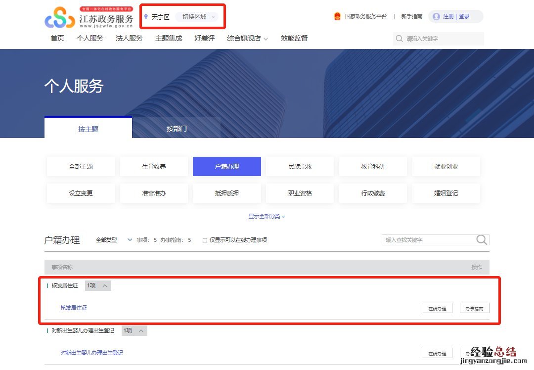 常州居住证查询网站 常州居住证个人信息查询