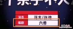 编剧六兽是谁 六兽编剧百度百科