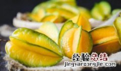 杨桃最多一次吃几个 杨桃的营养价值
