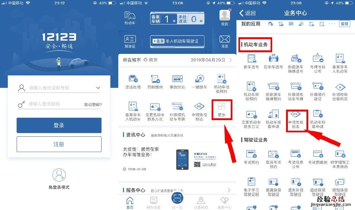 汽车6年免检怎么办理 南通汽车六年免检网上怎么办理