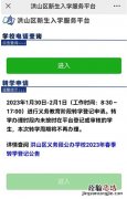 2023年 武汉洪山区转学政策（武汉市洪山区转学平台）
