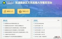 武汉东湖高新区小学初中转学流程 武汉东湖高新区小学初中转学流程及时间
