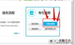 南京教师资格证合格证明打印方式 教师资格考试合格证明打印