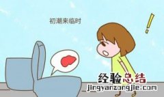 大姨妈是什么意思 你知道吗
