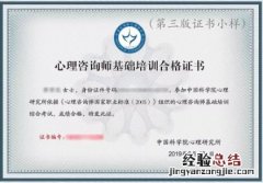 南京中科院心理咨询师考试多少分合格