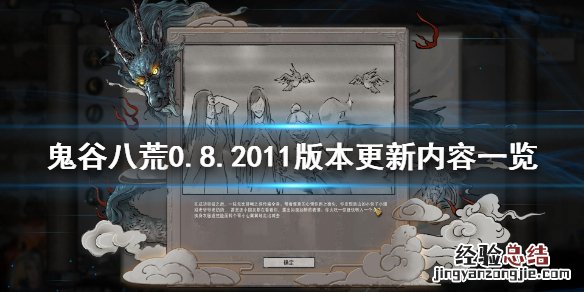 鬼谷八荒0.8.2008 鬼谷八荒0.8.2011版本更新了什么