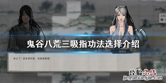 鬼谷八荒三吸指玩法 鬼谷八荒三吸指怎么玩