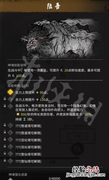 鬼谷八荒陆吾神魂效果如何获取 鬼谷八荒陆吾神魂效果如何