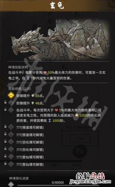鬼谷八荒玄龟神魂技能及boss打法攻略 鬼谷八荒神龟怎么打