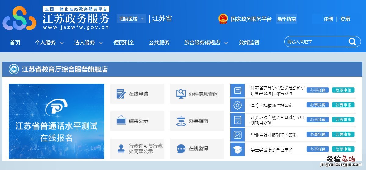南京普通话考试报名官网入口怎么进 南京普通话考试报名官网入口怎么进不去