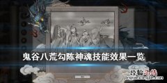 鬼谷八荒找不到勾陈 鬼谷八荒勾陈在哪里能找到