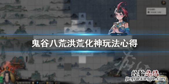 鬼谷八荒化神突破用什么流派好 鬼谷八荒化神突破用什么流派好用