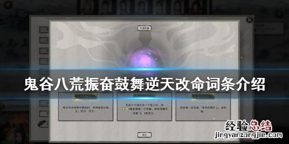 鬼谷八荒劝阻还是鼓励 鬼谷八荒振奋鼓舞有什么用
