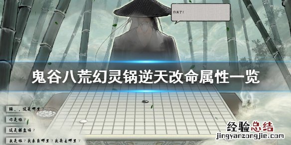 鬼谷八荒幻灵锅有什么用 鬼谷八荒幻灵锅怎么样