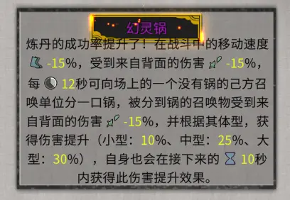 鬼谷八荒幻灵锅有什么用 鬼谷八荒幻灵锅怎么样