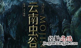云南虫谷潘粤明什么时候上映的 云南虫谷潘粤明什么时候在腾讯视频上映