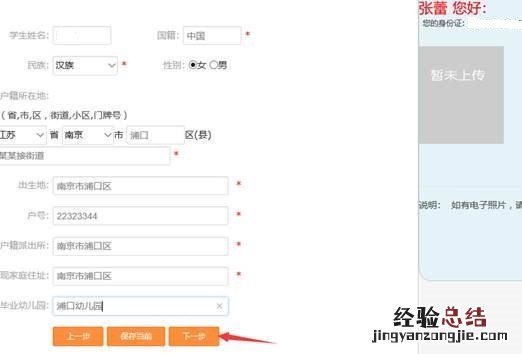 南京浦口区幼升小网上报名系统 浦口区中小学生网上报名系统幼升小