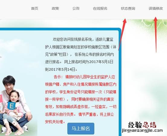 南京浦口区幼升小网上报名系统 浦口区中小学生网上报名系统幼升小
